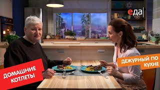 Домашние котлеты с птитимом, тыквой и свекольной закуской | Дежурный по кухне