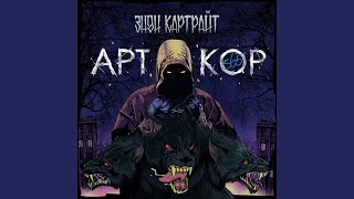 Семь шкур