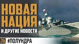 Анонсы с gamescom 2018 #полундра ✌ World of Warships