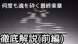 【Deemo解説】ANiMA(Hard)徹底解説・前編
