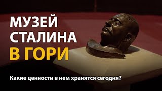Музей Сталина в Гори 