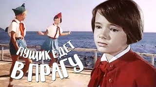 ПУЩИК ЕДЕТ В ПРАГУ | Приключения
