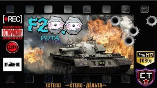 «F20.0» клан [CTE1S] АБС-формат! [27.08.2018]