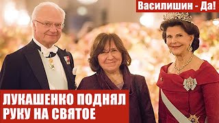 ЛУКАШЕНКО ПОДНЯЛ РУКУ НА СВЯТОЕ