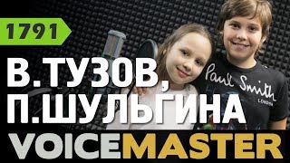 Вадим Тузов и Полина Шульгина - Ябеда (Неоновый мальчик)