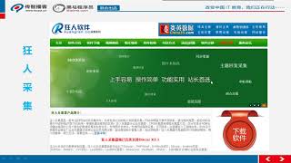 8.采集工具应用-网络营销课程