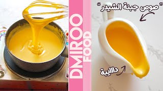 صوص جبنة شيدر السريع l ديميرو فوود