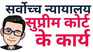 सर्वोच्च न्यायालय || Supreme court of India || Political Science : [ Hindi / English]