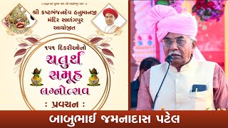 P B Shri Babubhai Jamnadas Patel BJP ll Pravachan ll 4th Samuh Lagnotsav ll Salangpur Dham
