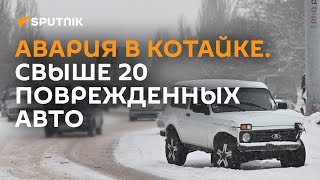 Массовые ДТП на трассе Севан-Ереван столкнулись свыше 20 автомобилей
