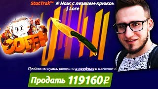 COFFI КОФФИ ПОДАРИЛ МНЕ STATTRAK НОЖ LORE ЗА 20 000 РУБЛЕЙ! ОТКРЫВАЕМ КЕЙСЫ НА ВЕСЬ БАЛАНС