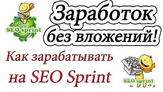 Заработок в интернете без вложений - вывожу по 500 рублей в день!