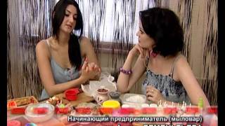 2011/07/16 "Бизнес молодость", мыловарение, "Добейся успеха"