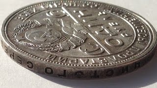 Серебряные монеты , 1 РУБЛЬ 1924г.