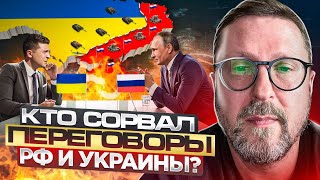 Кто сорвал переговоры?