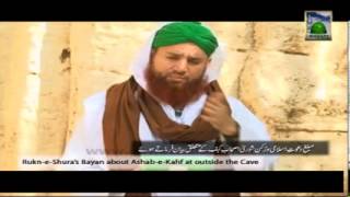 Ziyarat e Muqamat e Muqadasa Ep#19 Ashab e Kahf, Jordan Haji Abdul Habib Attari (28 01 2014)