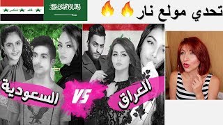 تحدي ميوزكلي || تحدي تيك توك ناري ?بين العراق و السعودية ( من الفائز بالنسبة لي )!!
