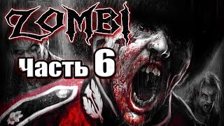 ZOMBI 2015 снайперская винтовка или 7 писем Ди - часть 6