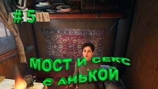 " Metro Exodus " прохождение с прикольным (альтернативным) переводом.. # 5 Мост и секс с Анькой .