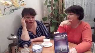 Женщина за 40. Америка-мать зовет. Отзыв о книге. Оксана Лесли.