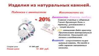 Изделия из натуральных камней