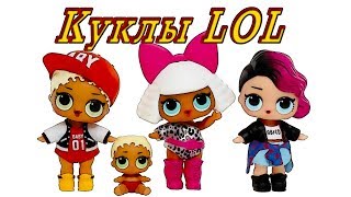 Кукла LOL.Сюрприз в шарике.