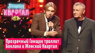 Батл - Вечерний Квартал vs Женский Квартал vs Лига Смеха