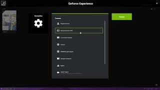 Как включить счетчик FPS в GeForce Experience 3.1