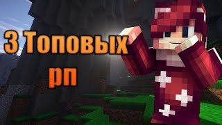 Топ 3 Ресурспака Для ПВП и Буста ФПС(Minecraft,swduels,hypixel)