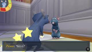 Полное прохождение игры Ratatouille PSP 4#беги Реми беги