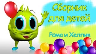 Самые лучшие серии Сборник видео для детей Compilation funny videos for kids