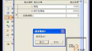ACCESS教學: 登入密碼錯誤三次即關閉