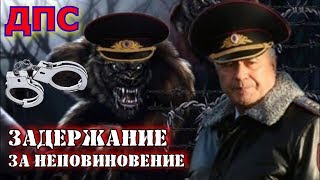 Беспредел Краснодарской СпецРоты ДПС