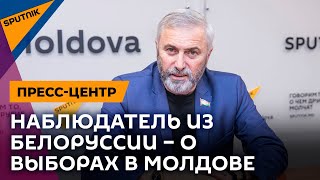 Наблюдатель из Белоруссии – о ходе выборов в Молдове