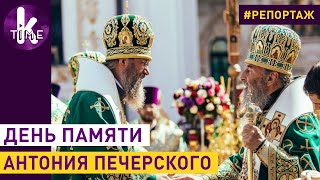 Большой праздник в Киево-Печерской Лавре