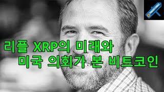 리플의 미래와 미국과 중국의 새로운 차원의 무역 전쟁/Bitcoin/ビットコイン/比特币/加密货币