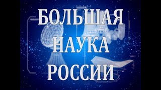 Большая наука России. Метан: к чему приведёт рост его содержания в атмосфере? 08 мая 2020
