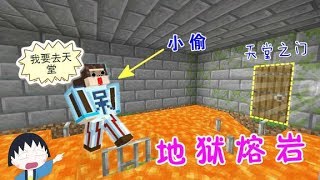【呆呆cute】我的世界解密：小偷竟还想上天堂？休想通过地狱试炼