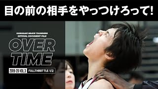 [前編]"勝ち切るチーム"の形成と払った大きな代償。そして迎えた天皇杯準々決勝。【ドキュメンタリー】OVERTIME 2019-20 SEASON vol.3 -FULLTHROTTLE 1/2-