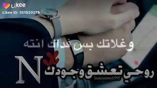 نضر عيني ونبض قلبي⁦❤️⁩وغلاتكبس فداك انته بده عمري حبيبي وجودك وكبللك عمري وقليله كلمت احبك اكثر وزاي