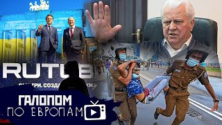 День 77, Маємо що маємо// Галопом по Европам #701