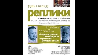 Социо-антропологические риски современной цифровой эпохи