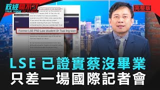 政經關不了（完整版）｜2019.01.18