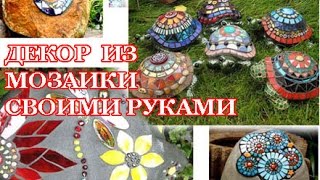 МОЗАИКА СВОИМИ РУКАМИ ИЗ БИТОЙ ПЛИТКИ - ТЕХНОЛОГИЯ