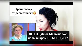 РЕАКЦИЯ: Жить Здорово от 22.06.2018 ! Профессор Елена МАЛЫШЕВА всех спасла от морщин! Крем от морщин
