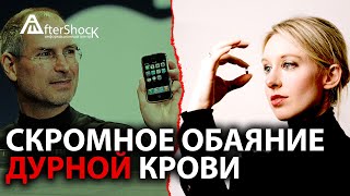 О стартапах, американской медицине и скромном обаянии дурной крови