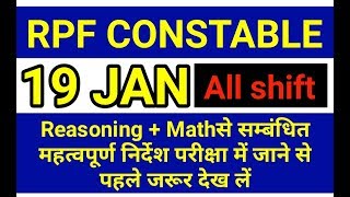 RPF constable EXAM 19/01/2019 SOLVED PAPER||RPF 19 JANUARY EXAM ANALYSIS|| constable gk gs