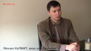 Михаил Кылварт о работе с Яаком Аавиксоо