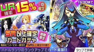 【コンパス実況】UR15％ガチャが２つ？これは引くしかねえ！【SR以上確定】