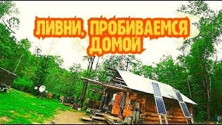 ПРОРЫВАЕМСЯ ДОМОЙ, заключительная 4я часть